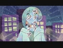 知声『サヨナラジレンマ』(Lyric Video)