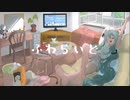 ふわらいど【すずかぜ。/初音ミク】