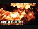 【AC6】バズーカの弾数に目をつぶる傭兵【Part2】