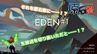 【One Step From Eden】#ワンステップフロムオマメ#1【VOICEVOX】