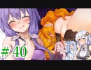 【ゆかりさんはえっちなゲームで遊びたい】ランス02-反逆の少女たち-part10【結月ゆかり・紲星あかり・琴葉姉妹】
