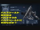 【AC6】パルスシールド投擲はバルテウスに有効か？