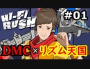 【完結済み/初見実況】リズム天国とDMC好きがやるHi-Fi RUSH【#1】