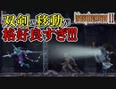 【ブラスフェマス2】#5　双剣の鏡移動が格好良すぎるって！！！　攻略実況　【Blasphemous 2】