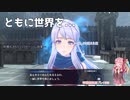 美男美女を操る琴葉茜「ファイアーエムブレムエンゲージ A.I.VOICE実況プレイ」#35