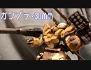 【ガンプラ×30MM】デミバーディング×ヘビーウェポン1【琴葉葵】