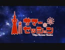 【合唱】東京サマーセッション / HoneyWorks:Cover