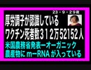 23・9・29夜　政府が認めているワク死312万人！