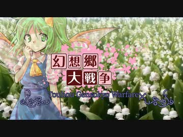 【東方】幻想郷大戦争第三十五話【M&B】