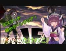 【きのこたけのこ戦争IF】きりたんが難易度デスマーチを最短ターンで制覇勝利！part2【RTS】
