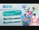 【Switch Sports】スイッチスポーツで運動しながらダイエットする