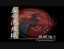 R版で知識を上書きされた懐古厨が PS版・俺の屍を越えてゆけ をじっくりと実況してみた。第伍玖頁-前ノ書