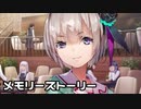 【実況】すもものメモリーストーリーを観てみる。【ヘブバン】(ネタバレあり)
