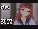 【実況】BLUE REFLECTION 幻に舞う少女の剣をやってみる。#6(ネタバレあり)