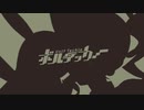 【歌ってみた】ボルテッカー/DECO*27　covered byイシまる