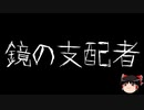 【ゆっくり怪談】ChatGPTで怪談作ってみた。その23【AI怪談】