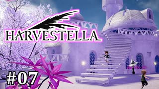 【HARVESTELLA】素敵な世界を巡る旅 part7【CeVIO実況プレイ】