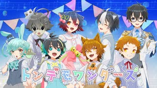 [UTAUカバー] トンデモワンダーズ [8人合唱]