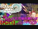 【オトギフロンティア】桜の迷宮深層制覇の道　2023年9月版 Part.1【プレイ動画】