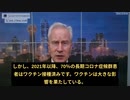 ピーター・マッカロー博士：論文により、ワクチンが「長期コロナ症候群」の大きな原因になる。コロナ自体ではない。