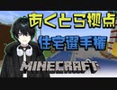 【初投稿】【切り抜き】新人Vtuberグループがマイクラで家作り選手権をしたらまさかの結果に【Actors To Live!】