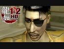 【実況】伝説の原点【龍が如く1 HD EDITION】＃19