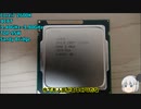 【自作PC】【Sandy Bridge】Sandy Bridgeガチ勢が作った自作PC 【ジャンクPC】