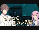 【Subnautica】タカハシとフィーちゃんの深海冒険日記 #06 【CeVIO AI実況】