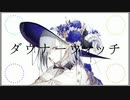 【шrшrd・шτ人lカ】タl゛lウlナl―lウlィlッlチ【ホlワlヒl口l言隹l口lク】
