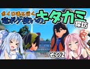 【ポケモンSV】ボイロ達と行く 竜ポケ使いのキタカミ探訪 その2【実況】