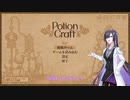 【A.I.VOICE実況】部屋が片付けられない人によるPotion Craft1日目【夜語トバリ】
