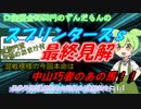 口座預金9593円のずんだもんのスプリンターズS　予想