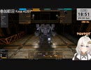 2023.9.30  【 #ゆかりねっと 】ろぼっとのげーむ【 #MWO 】 #213