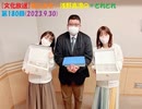 [文化放送]堀江由衣×浅野真澄の＃とれとれ 第180回(2023.9.30)