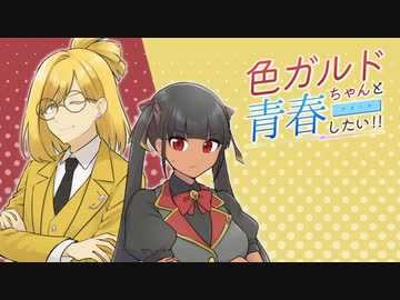【ポケモンSV】色ガルドちゃんと青春したい!!#5【ポケ擬/ゆっくり実況】
