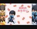 【MKX】おにくの雑談ストーリーモード：その④