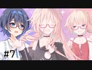 あかりちゃんに蕾ちゃんをおねだりされた #7【ソフトウェアトーク劇場】