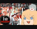 【ネタバレ注意！】ゆっクリプターがFate/サムライレムナントを遊びたいと思います【ゆっくり実況】