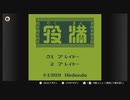 GB役満 半荘