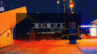 夜に駆ける / YOASOBI  【歌ってみた】【秋葉原で写真撮ってみた】