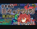 【スプラ3】きりたん日々のナワバリその１８　1周年フェス5本目【東北きりたん実況】