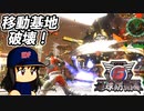 #73 ついに移動基地を破壊！？そして再び未来編へ・・・【地球防衛軍6 要塞接近 ゆっくり実況】