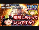 【英傑大戦】これが正四位のリアル 第139回【得宗の指顧】