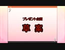 0005　ZOIDO品プレゼント企画草案（頓挫しました）