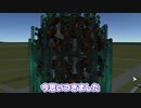 【Kerbal Space Program】カーバルスペースプログラムで芸術品を作りたかった【１０月２日　美術を楽しむ日】