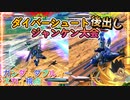 【EXVS2OB】スカイの対戦動画、後出しジャンケン大会だった件 part96【紲星あかりVOICEROID実況　ガンダムダブルオースカイ視点】