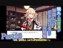 【偽実況】鶴丸と三日月が生き延びるだけ【part19】