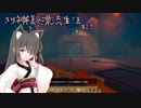 【ラフト】きり神様の漂流生活#23【VOICEROID実況？】
