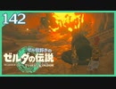 #142【ゼルダの伝説ティアーズオブザキングダム】ちょっと世界を翔けてくる【実況プレイ】