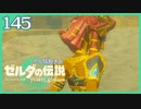 #145【ゼルダの伝説ティアーズオブザキングダム】ちょっと世界を翔けてくる【実況プレイ】